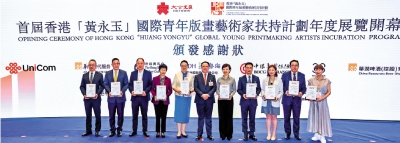 香港「黃永玉」國際青年版畫藝術家扶持計劃/「版承新啟」論壇聚焦藝術傳承與創新 「黃永玉」國際青年版畫展助年輕藝術家走向國際