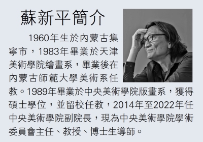 蘇新平簡介