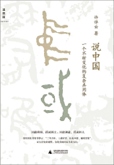 許紀霖：許倬雲先生留下不朽文字和智慧