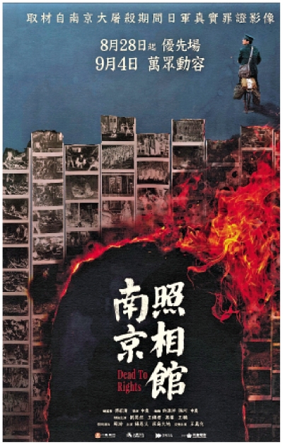刷新中國影史暑期檔歷史片票房紀錄 《南京照相館》9·4香港公映