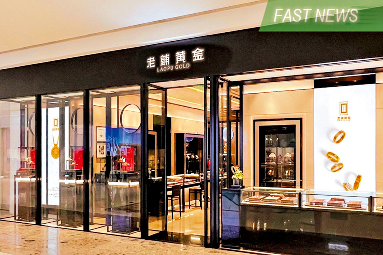 老鋪黃金多賺近3倍股價升9% - 經濟- 今日大公