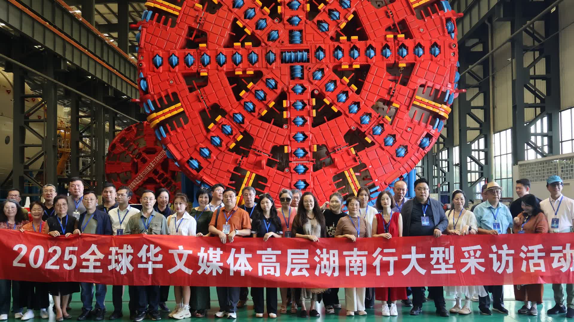 海外華文傳媒代表到訪湖南製造業(yè)重點(diǎn)企業(yè)　近距離感受大國重器