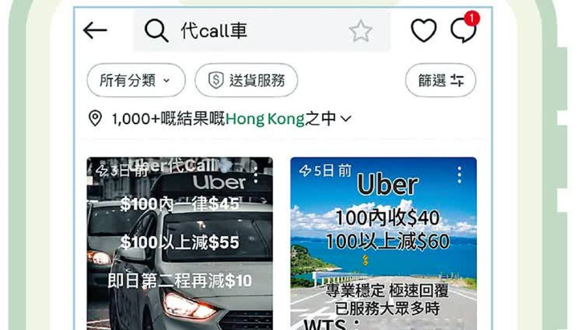 中介「代Call網約車」 疑包車拆單牟利- 香港- 大公文匯網