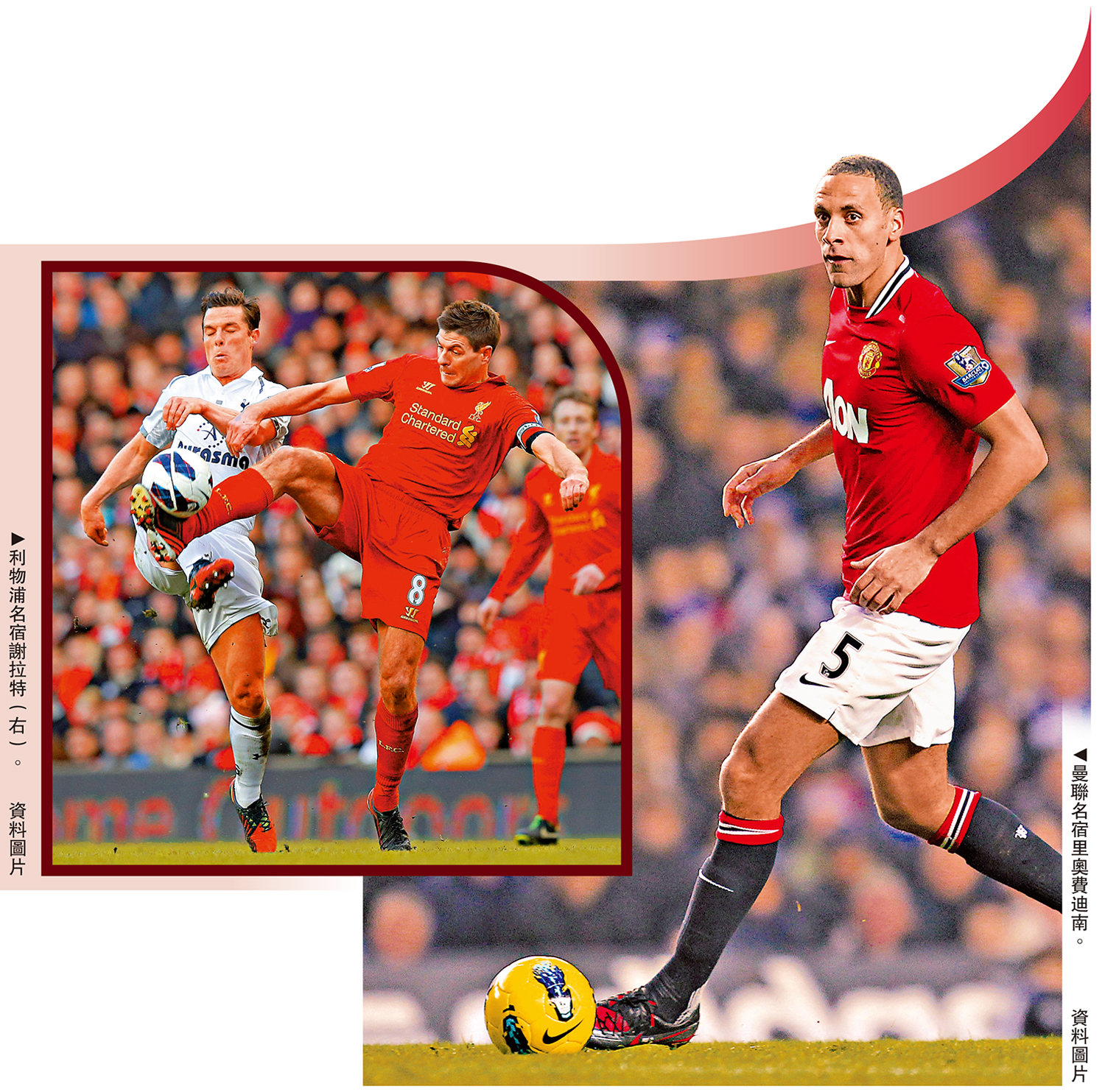 足球熱話/謝拉特費迪南啟德合演名宿雙紅會- 體育- 今日大公