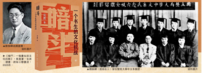 抗戰勝利80周年/書生至樂事 文化報國情 ── 《暗鬥》評介\谷中風