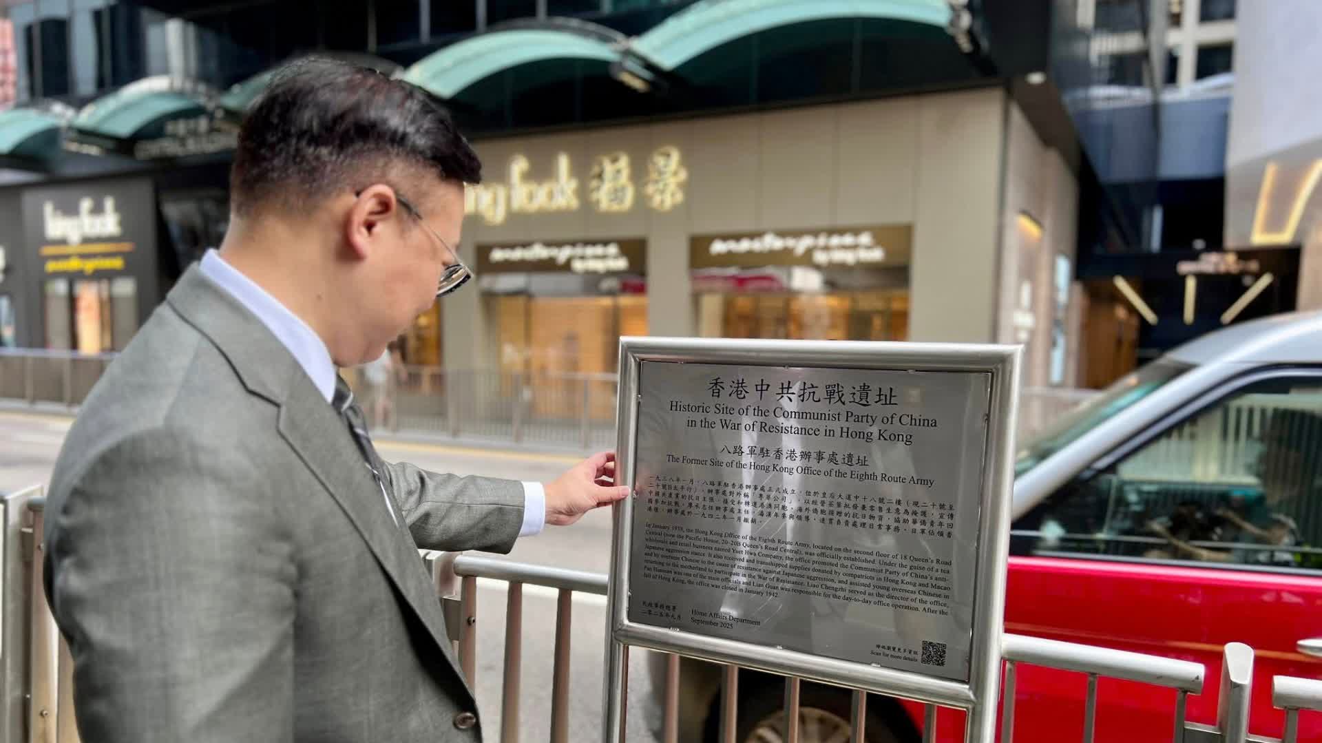 張國鈞訪八路軍駐香港辦事處遺址　冀市民加深認識抗戰歷史