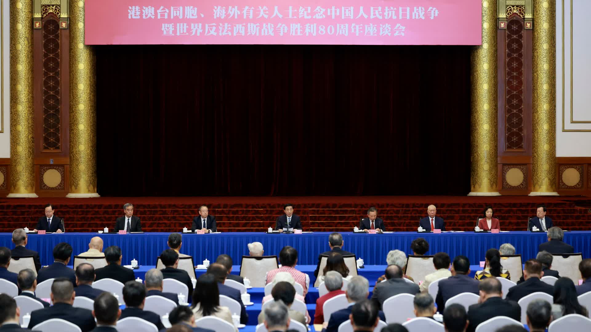 王滬寧出席港澳台同胞 海外有關人士紀念抗戰勝利80周年座談會