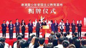 澳門青年看祖國第一期：港澳青少年愛國主義教育基地在京揭牌