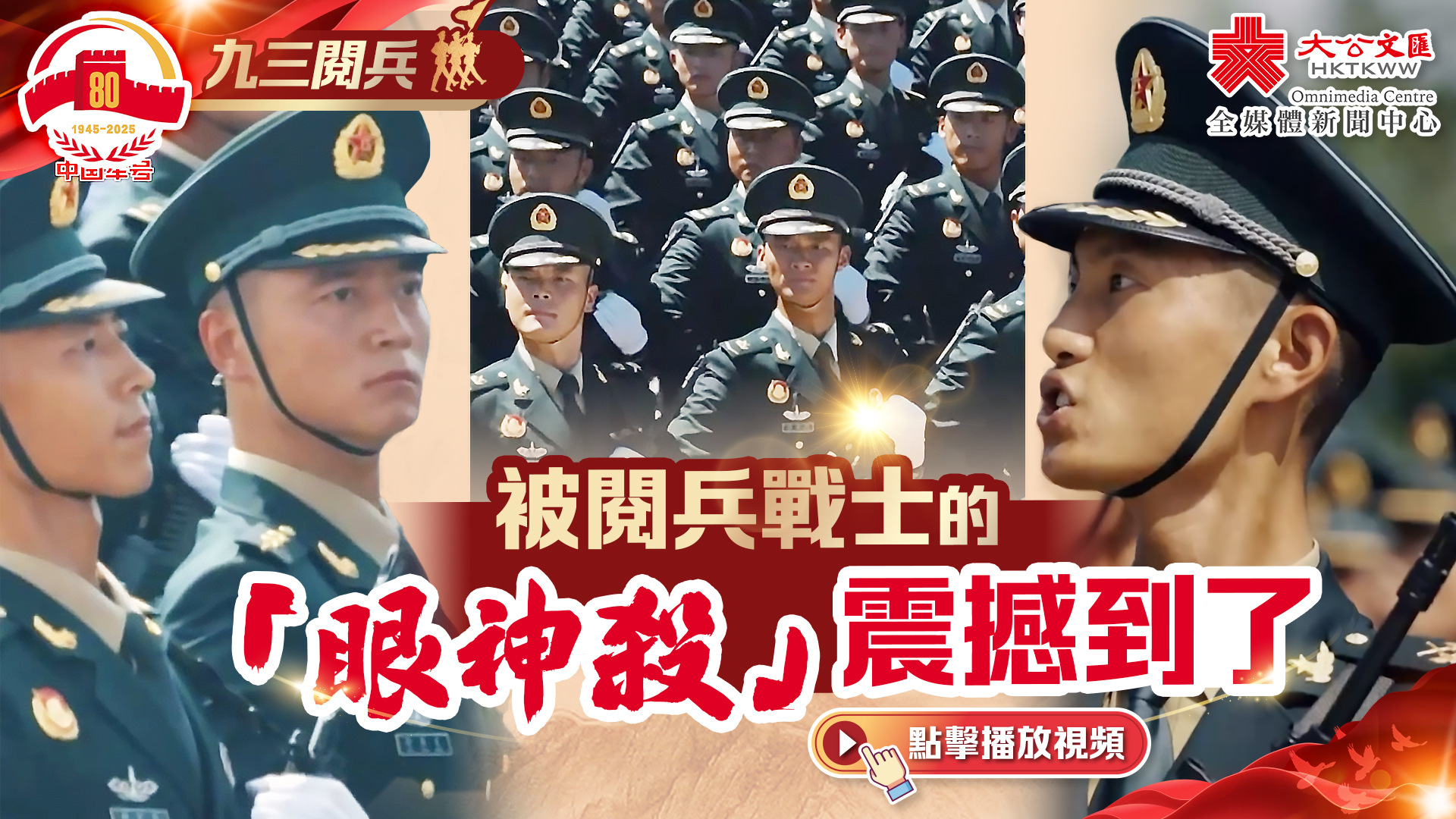 （有片）被閱兵戰(zhàn)士的「眼神殺」震撼到了