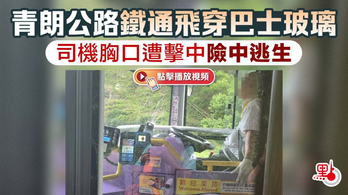（有片）鐵通插城巴｜事前有司機發現鐵通 5次致電隧道公司無果 - 視頻 - 大公文匯網