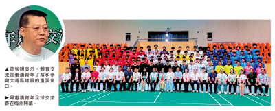 第十五屆全國運動會倒數54日/粵港澳青年足球賽 致力提升競技水平