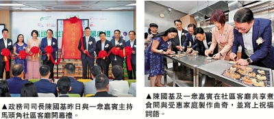 馬頭角社區客廳開幕 料全年服務5.2萬人次