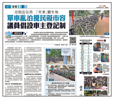 單車亂泊擾民 政黨倡天橋底設泊位