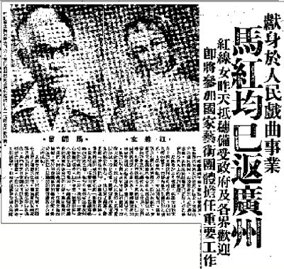 獻身粵劇/《大公報》記錄紅線女義舉
