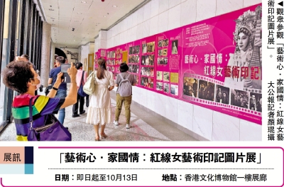 「藝術心·家國情」主題展紀念紅線女誕辰百年