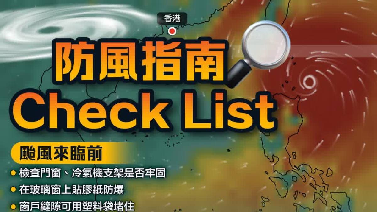 颱風樺加沙｜今日天氣急速轉壞下午掛8號波最新消息一文睇- 首頁- 大公文匯網