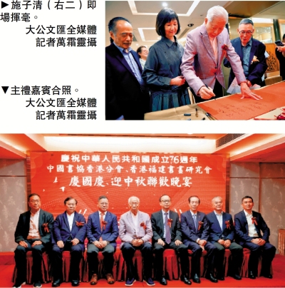 中國書協香港分會翰墨賀國慶