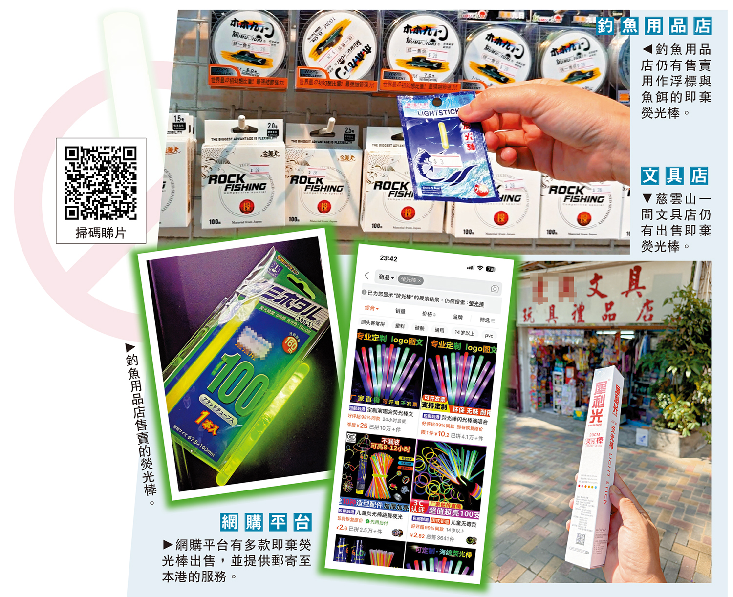 調查報道/即棄熒光棒有毒走塑年半仍有售- 港聞- 今日大公