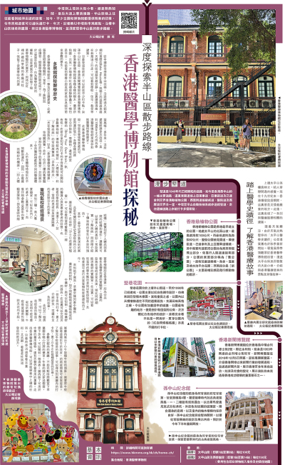 城市地圖/深度探索半山區散步路線 香港醫學博物館探秘