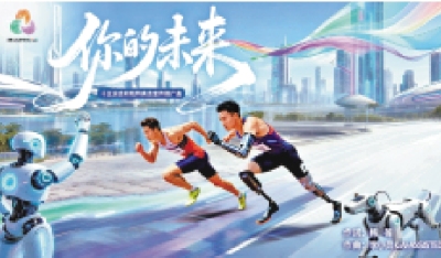 全運會宣傳推廣曲《你的未來》
