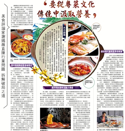 大小廚房/美食評論家謝嫣薇直陳行業問題 拆解破局之道  要從粵菜文化傳統中汲取營養