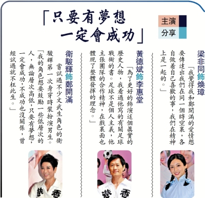 主演分享/「只要有夢想 一定會成功」