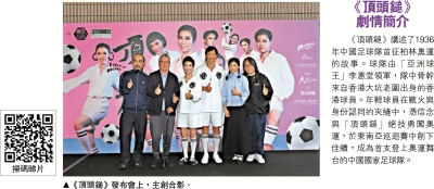 摩登足球粵劇《頂頭鎚》 11·13文化中心上演
