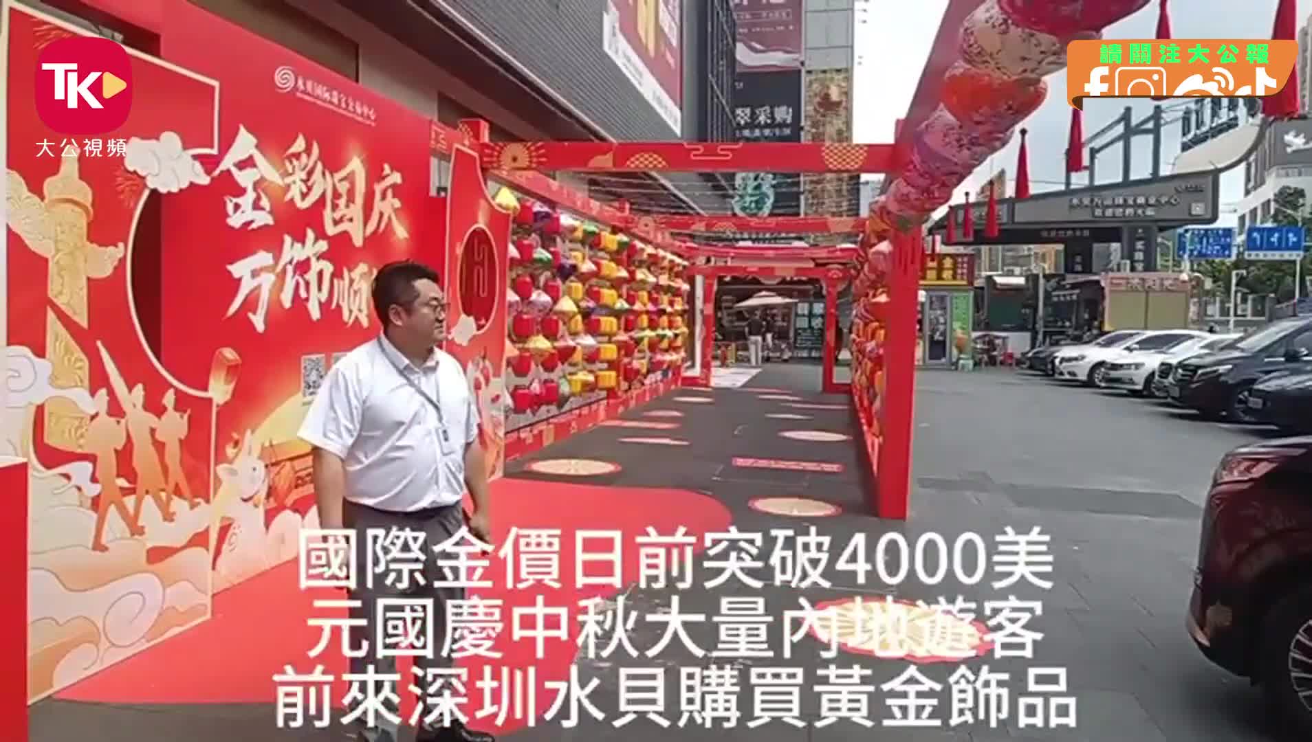 有片）深圳水貝黃金城年銷千億元- 內地- 大公文匯網