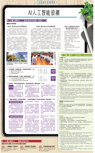 公民與社會發展科/AI人工智能浪潮