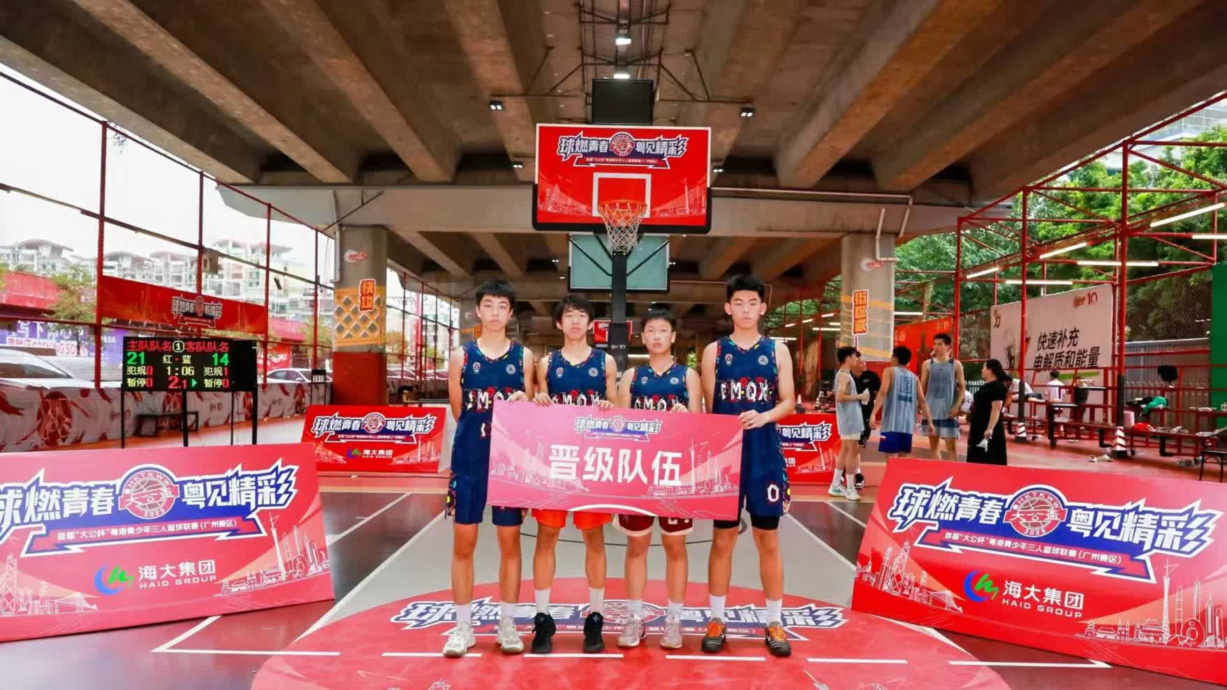 為全運會預熱　首屆「大公盃」粵港青少年三人籃球聯賽廣州賽區開賽