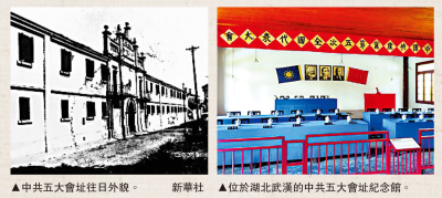 大革命危局出現和黨的五大