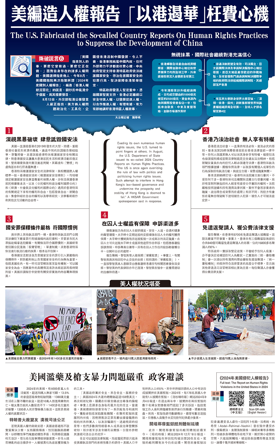 撕破謊言➅/美編造人權報告「以港遏華」枉費心機- 港聞- 今日大公