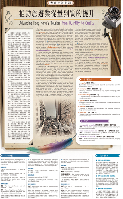 大公社評英譯/推動旅遊業從量到質的提升
