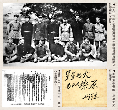 毛澤東和中國革命新道路的開闢