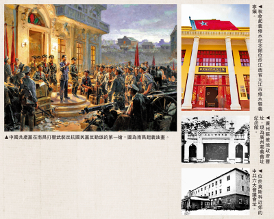 學習中國共產黨歷史（四）/八七會議和南昌起義、秋收起義、廣州起義