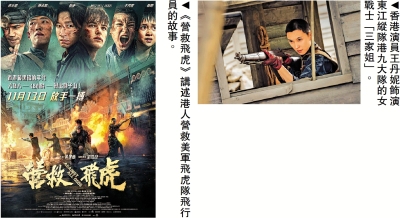 電影《營救飛虎》11月13日港澳獻映