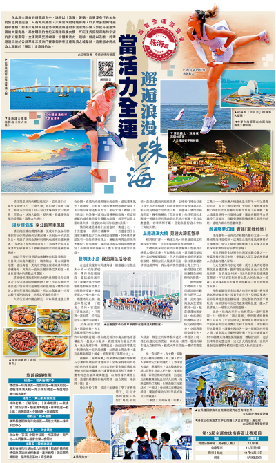 跟着全運遊廣東 珠海篇/當活力全運邂逅浪漫珠海