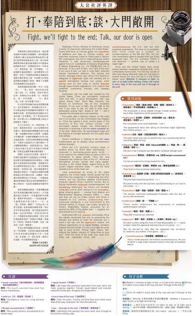 大公社評英譯/打，奉陪到底；談，大門敞開