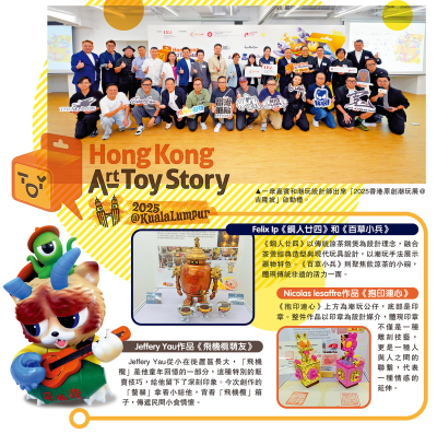 展出逾450作品 設AR互動拍攝區 香港原創潮玩11月亮相吉隆坡