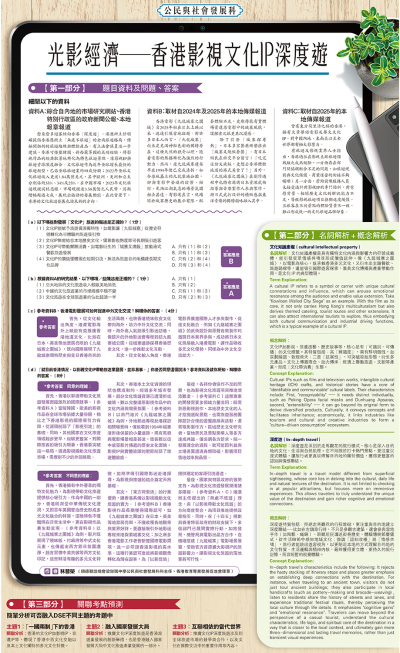 公民與社會發展科/光影經濟──香港影視文化IP深度遊