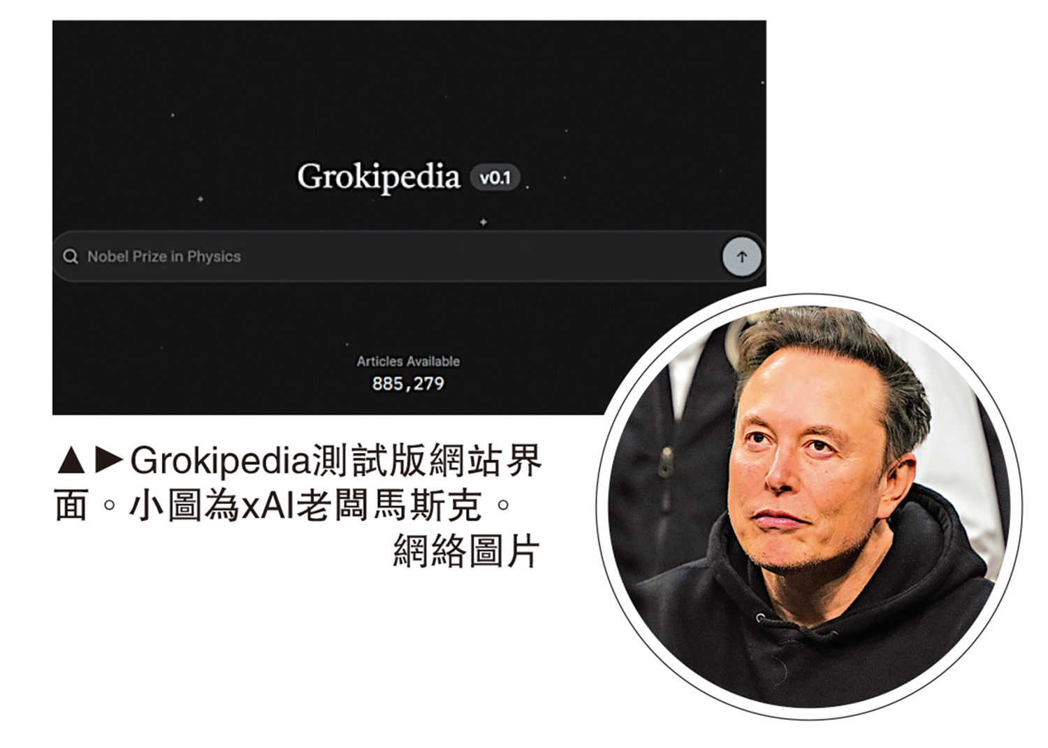 馬斯克推AI生成百科全書挑戰維基百科- 國際- 大公文匯網