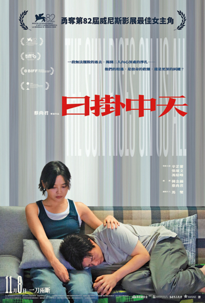 《日掛中天》11·8香港上映