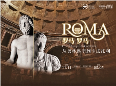 「從奧林匹斯到卡皮托利」將亮相滬上