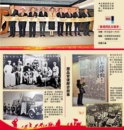 逾300圖片記錄抗戰愛國故事 「華僑與抗日戰爭」見證僑胞無私奉獻