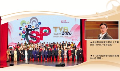 演藝潮流/將推出多元戀綜旅遊真人騷及劇集 TVB預告明年亮點節目