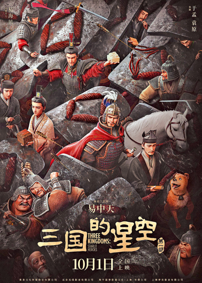 《三國的星空》場面恢弘 曹操形象塑造略顯單薄