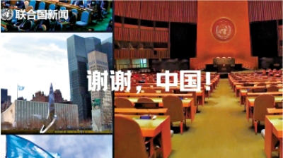 聯合國中文感謝中國全額繳會費