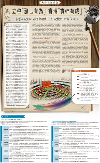 大公社評英譯/立會「建言有為」 香港「實幹有成」