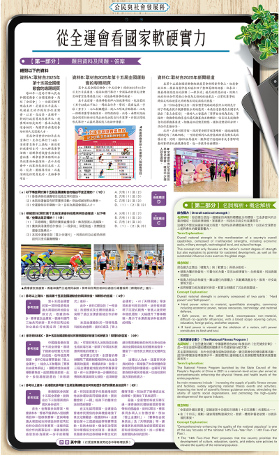 公民與社會發展科/從全運會看國家軟硬實力