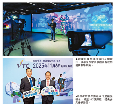 教育線上/下學年今起招生 中醫及復康粵語授課 VTC高級文憑課程必修AI